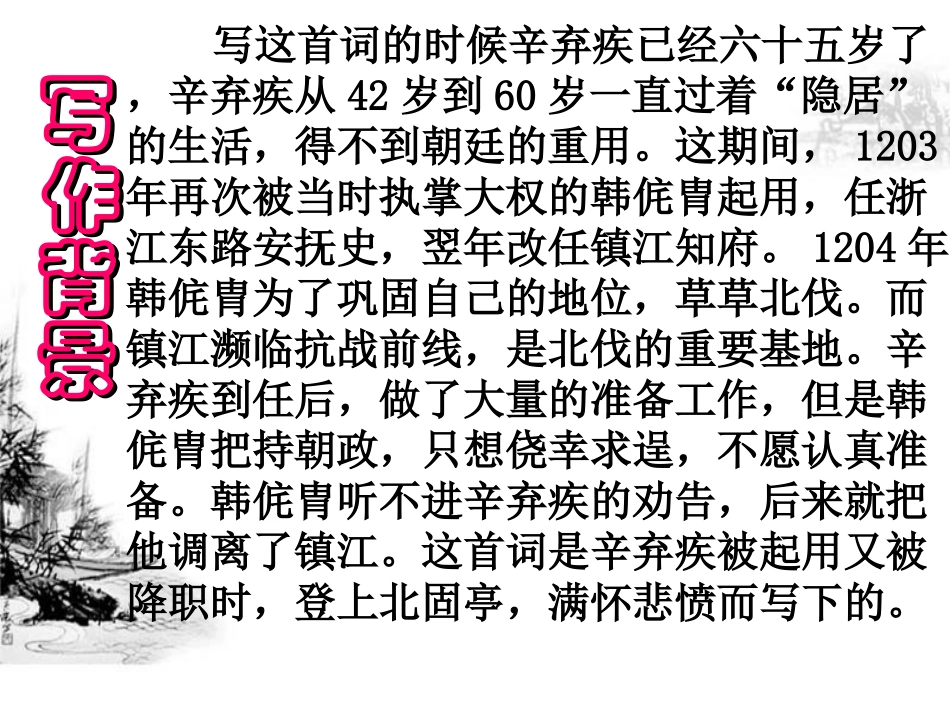 京口北固亭怀古_第3页