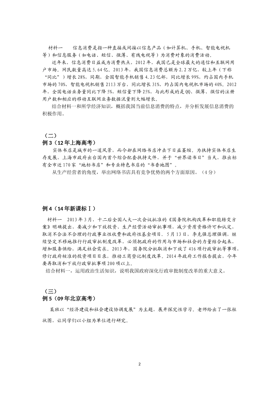 高考主观试题的特点和趋势-_第2页