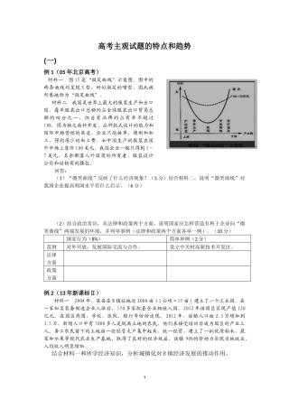 高考主观试题的特点和趋势-