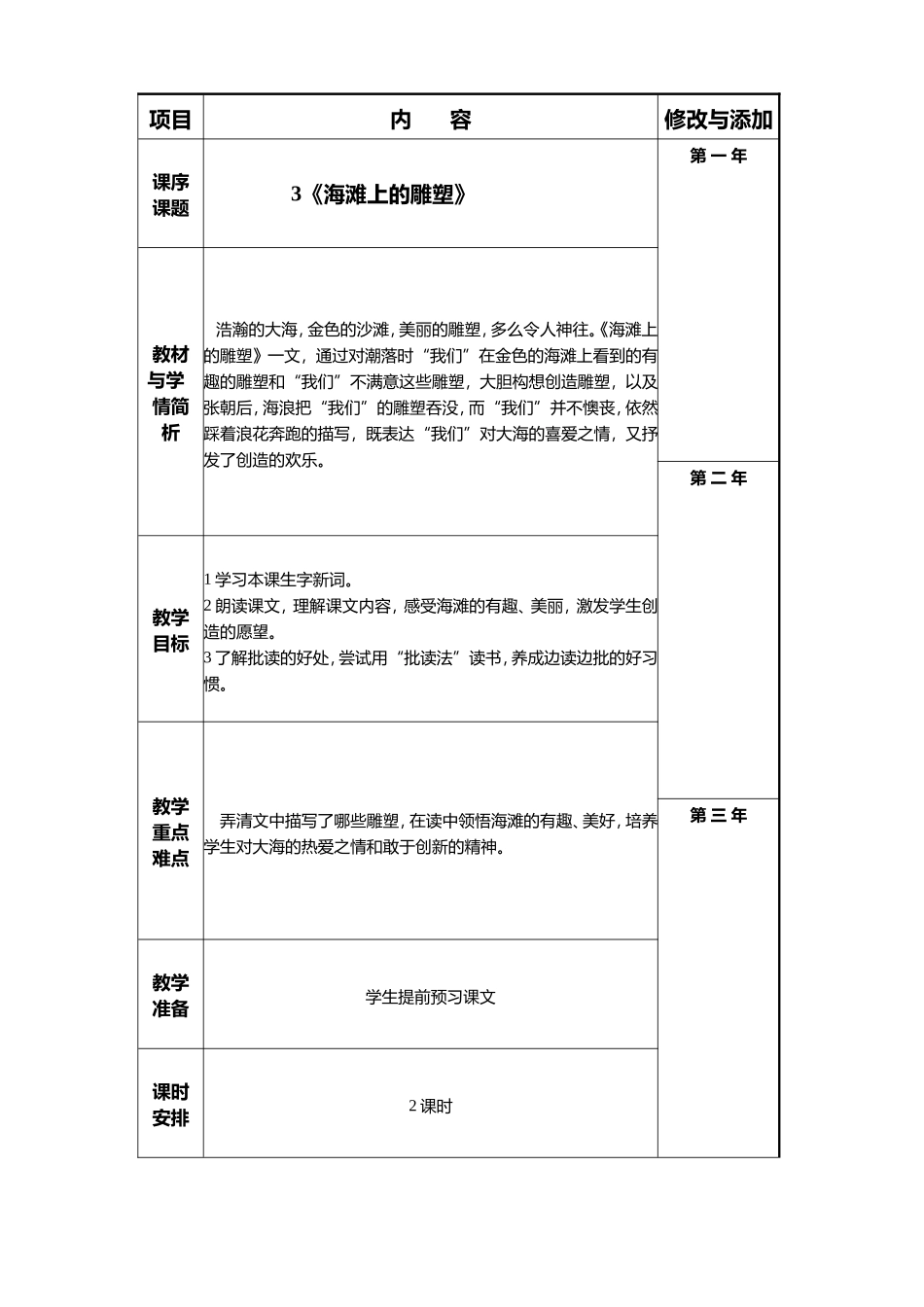 定稿四上第3课教案《海滩上的雕塑》_第1页
