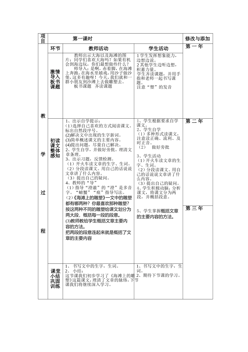 定稿四上第3课教案《海滩上的雕塑》_第2页
