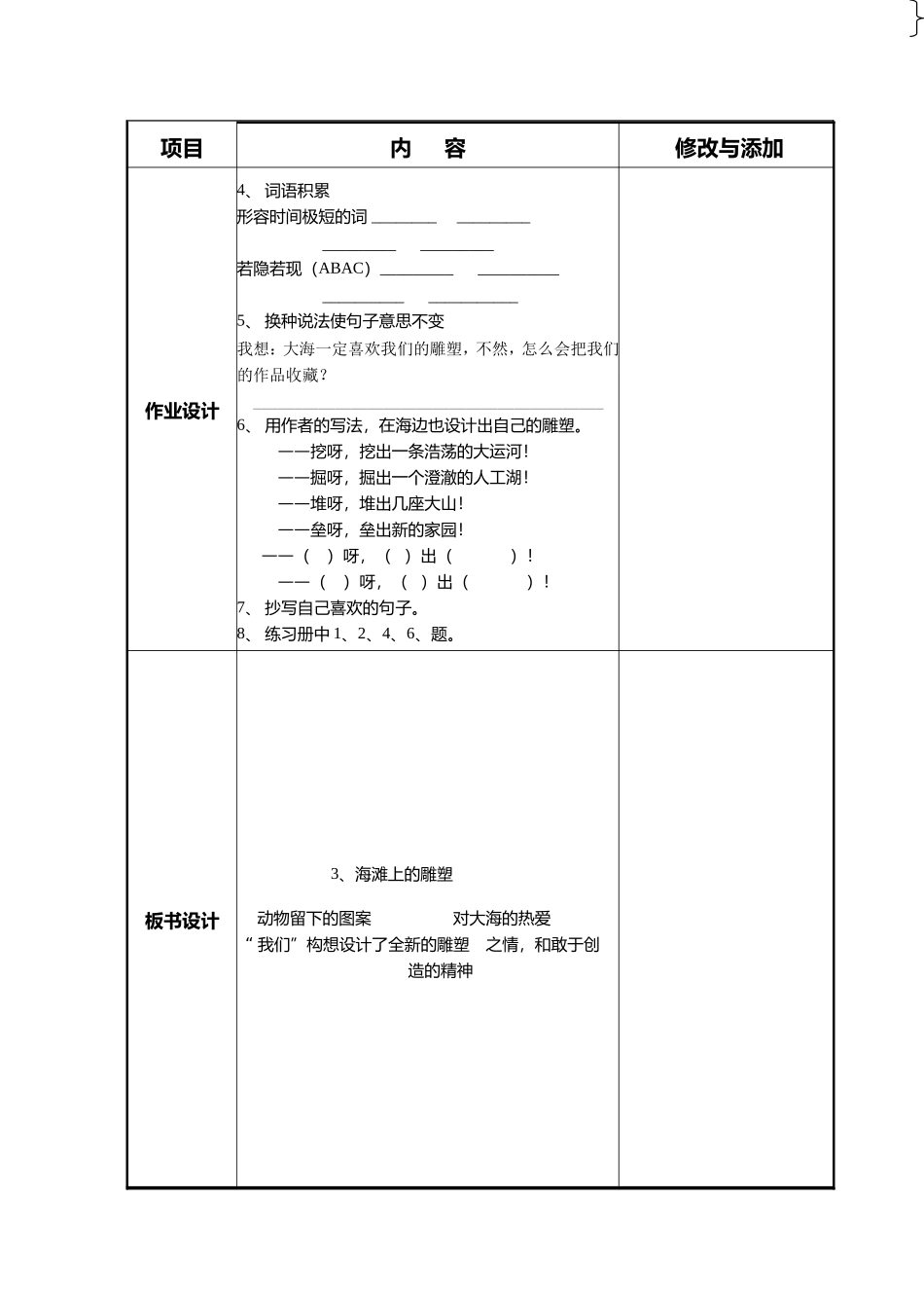 定稿四上第3课教案《海滩上的雕塑》_第3页