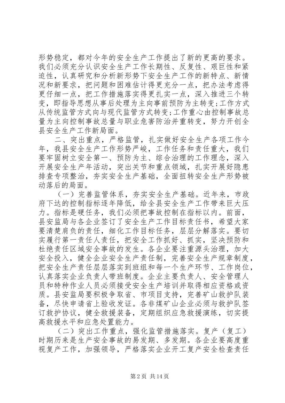 非煤矿山安全工作会议上的讲话发言_第2页