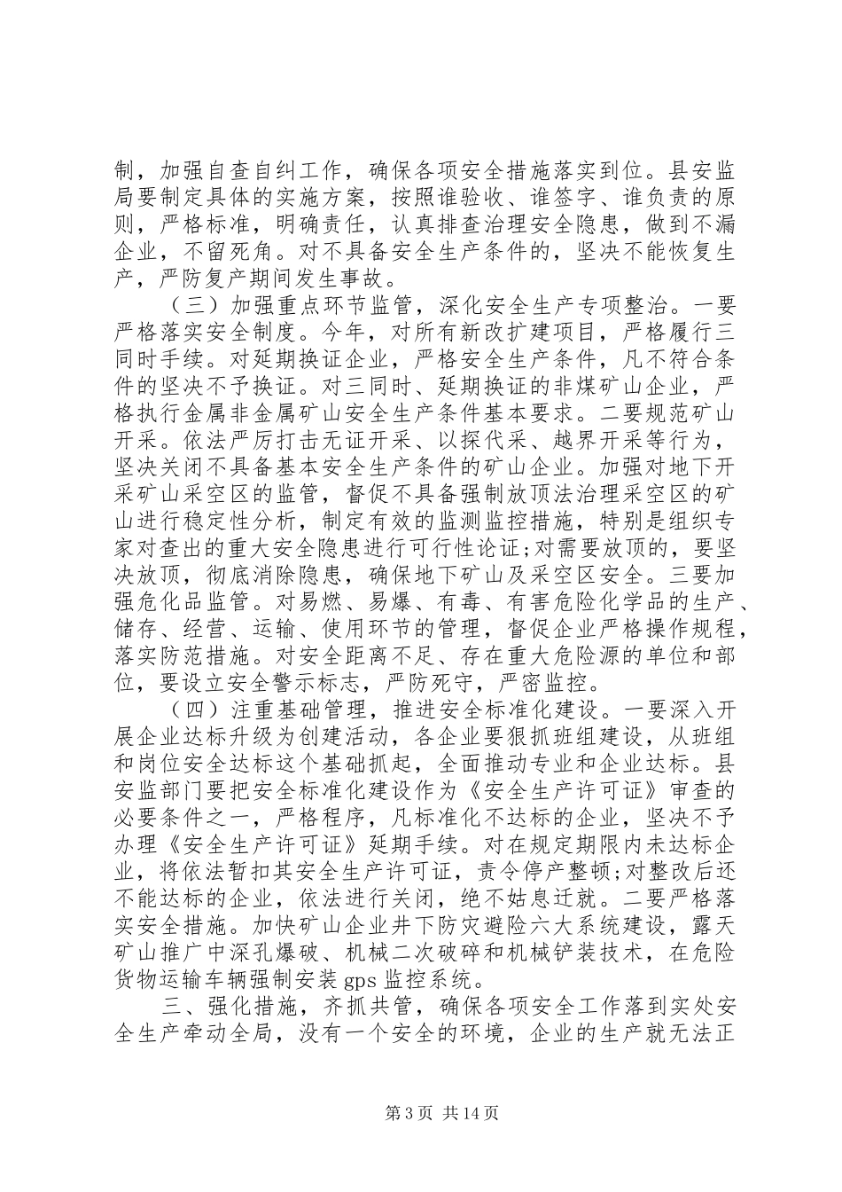 非煤矿山安全工作会议上的讲话发言_第3页