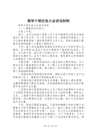 领导干部任免大会讲话