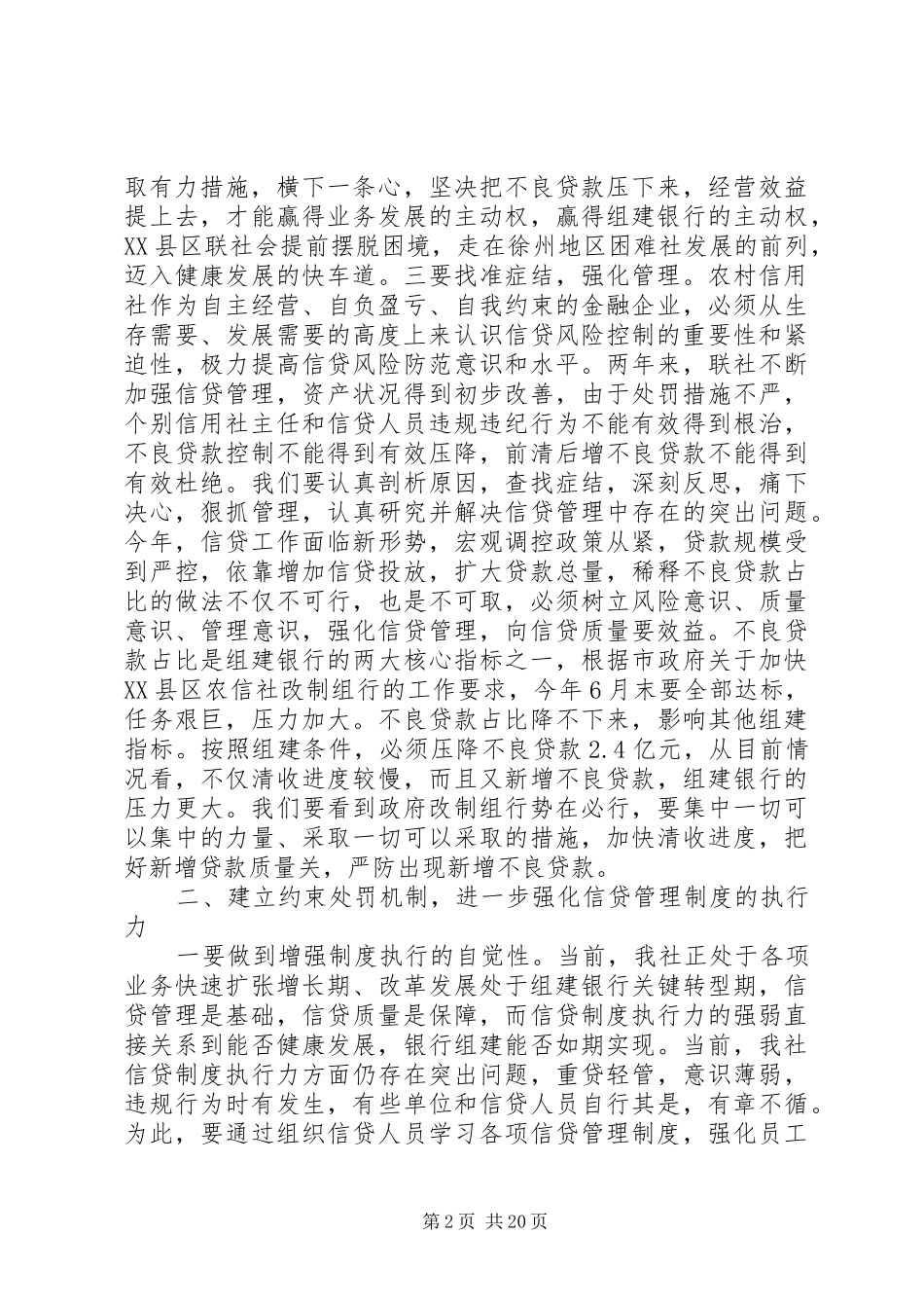 银行信贷管理工作会议上的讲话发言_第2页