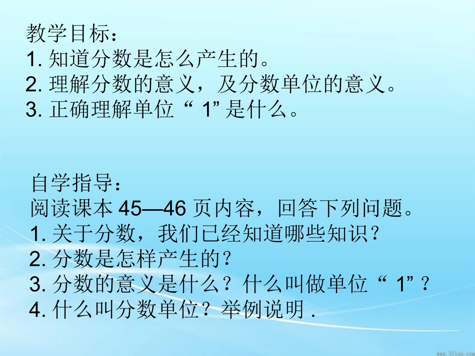 五年级下册第四单元分数的产生和意义课件_第2页