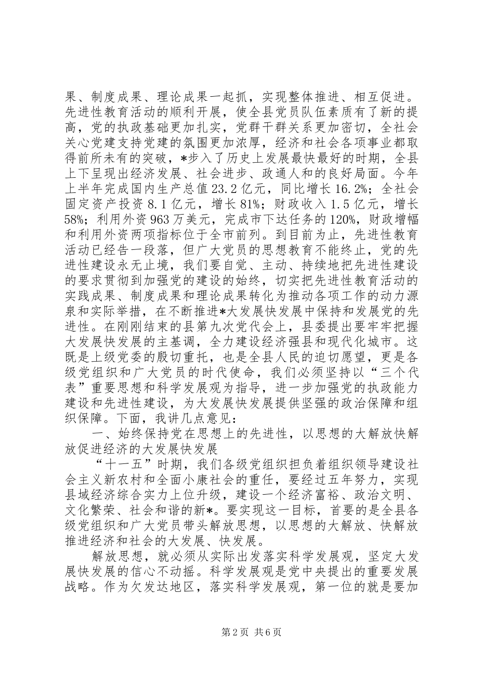 党建执政能力建设工作会讲话发言_第2页
