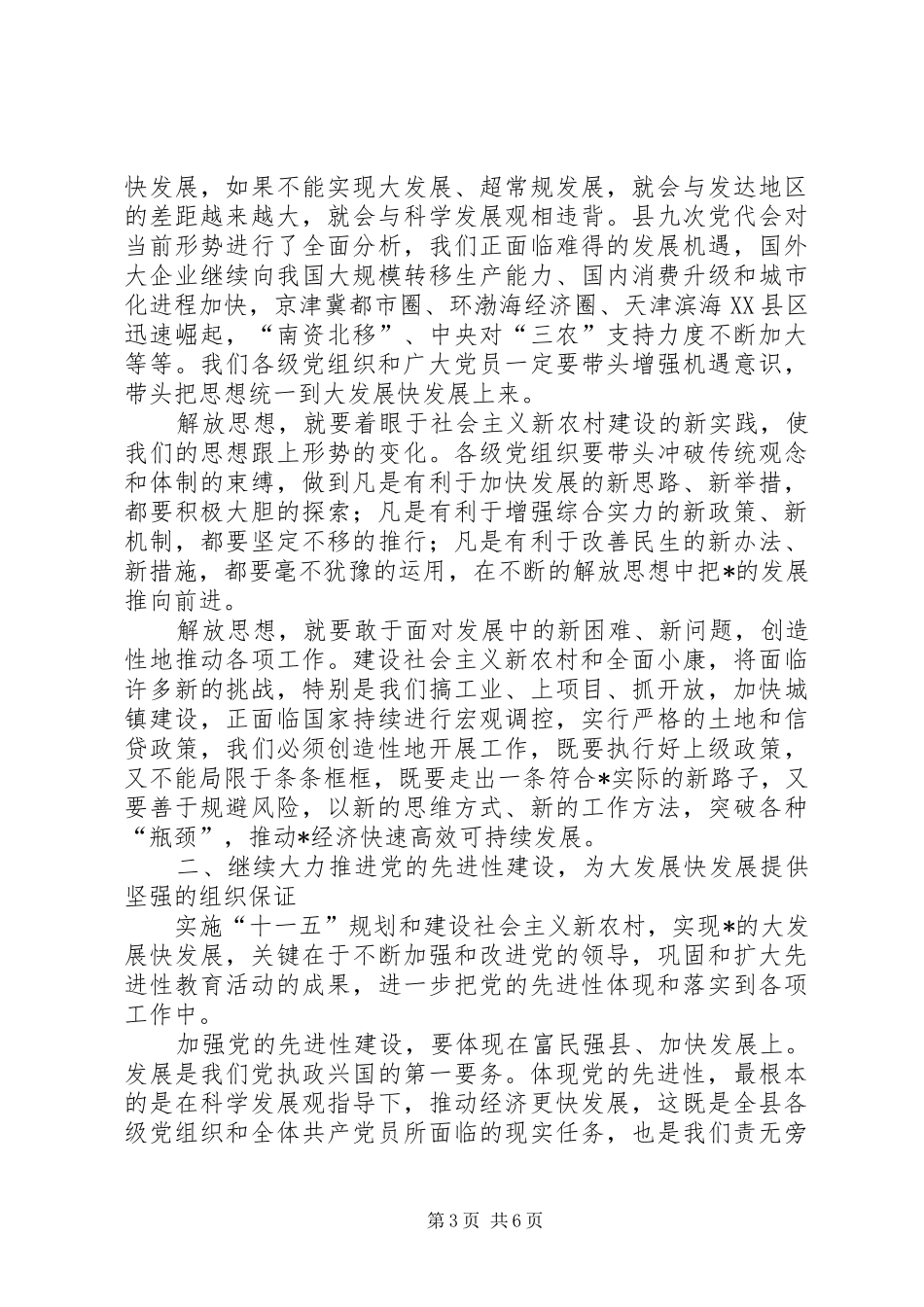 党建执政能力建设工作会讲话发言_第3页