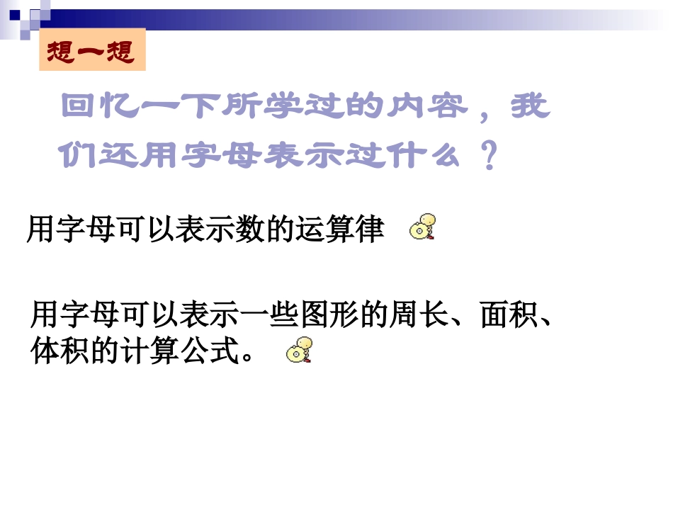 字母能表示什么_第3页