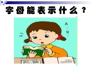 字母能表示什么