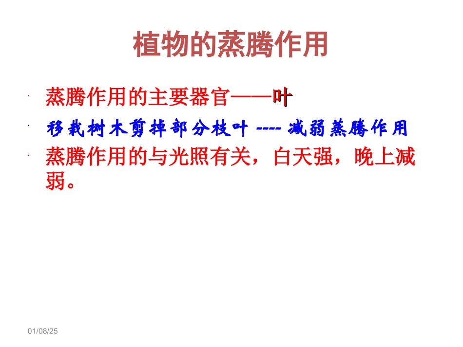 植物的三大生理功能_第3页
