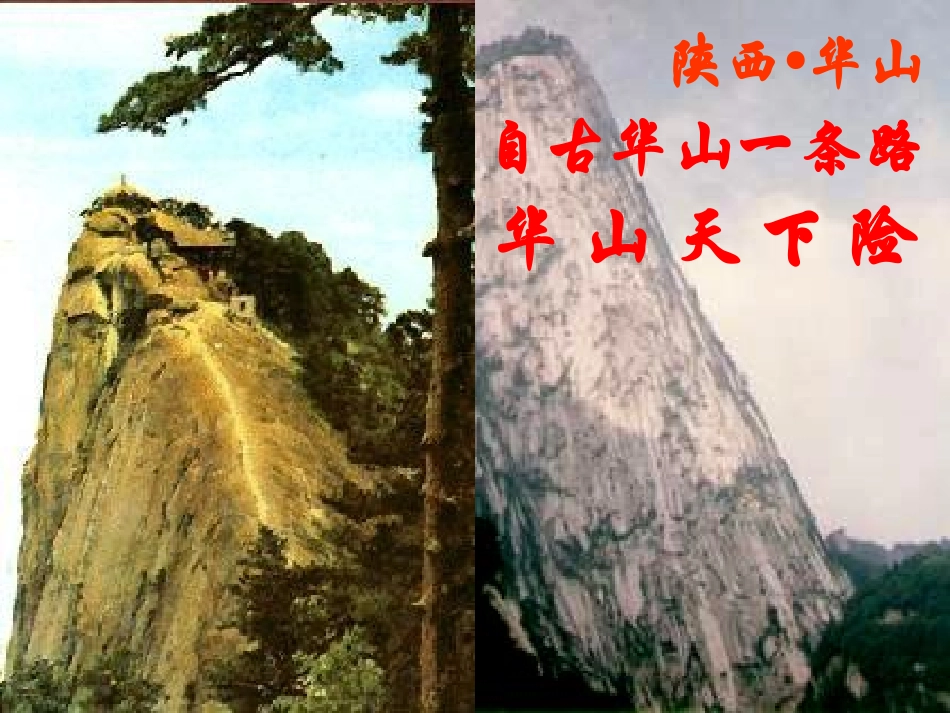 山地的形成2_第1页