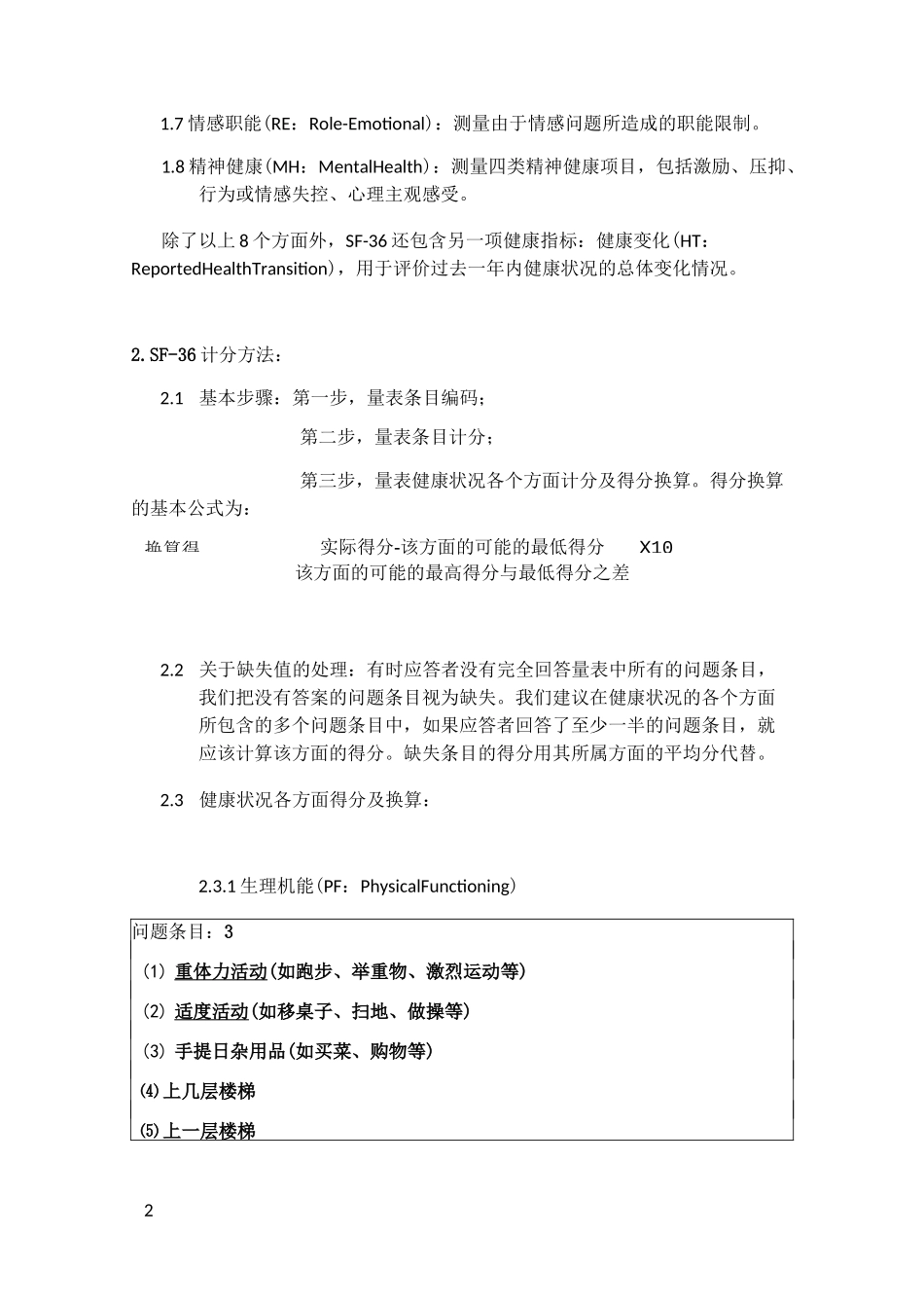 SF36评分标准_第2页