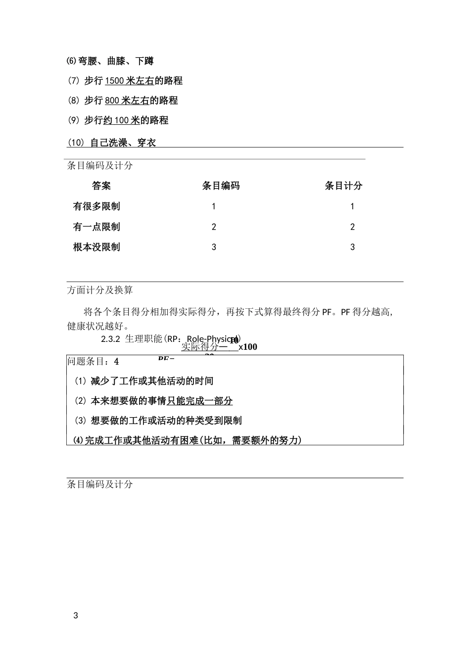 SF36评分标准_第3页