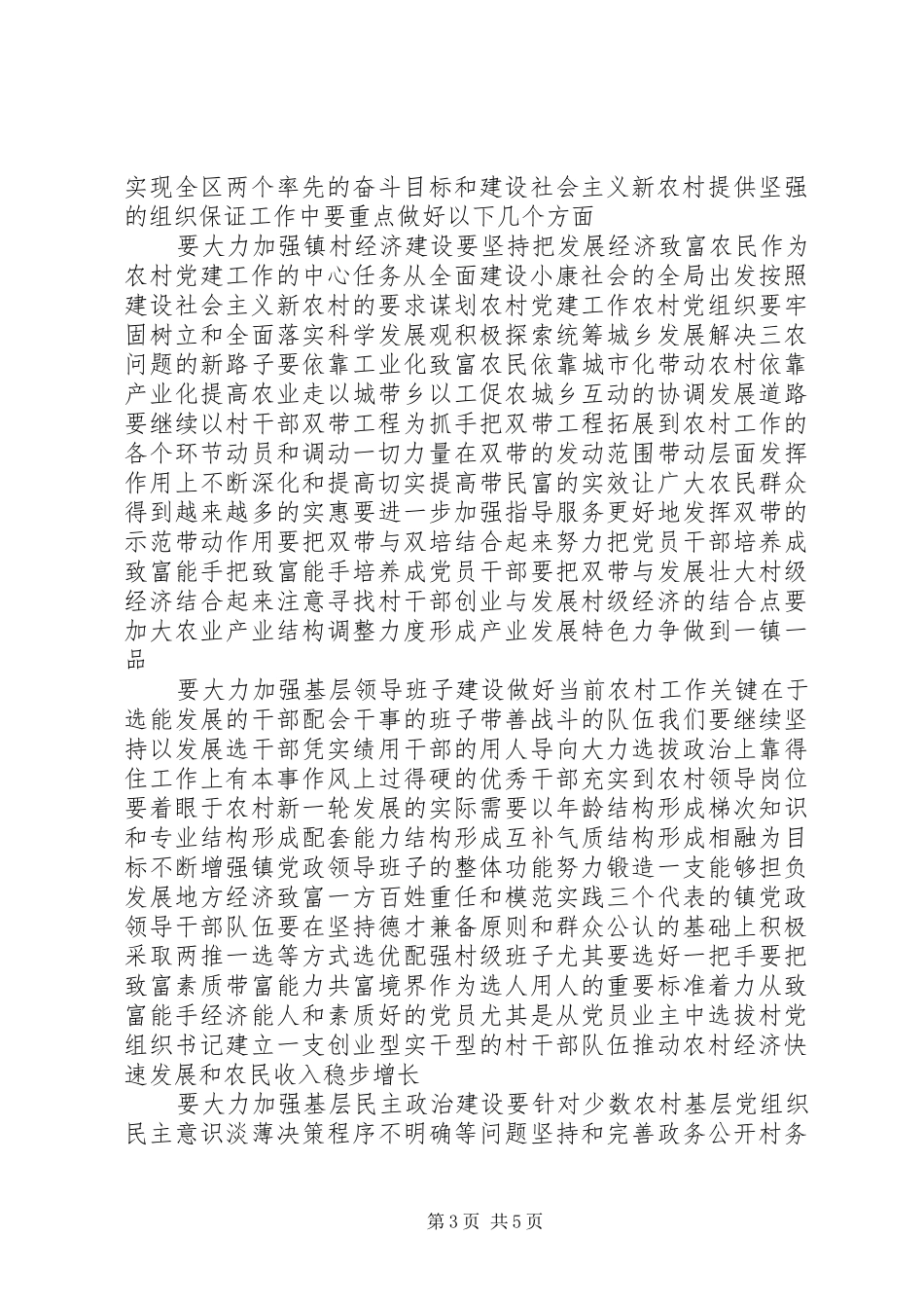 在全区农村党建工作现场会上的讲话发言_第3页