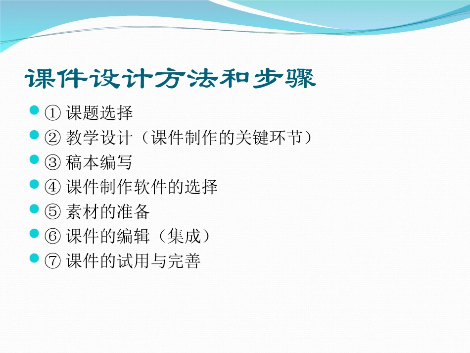 幼儿园课件制作教程_第2页