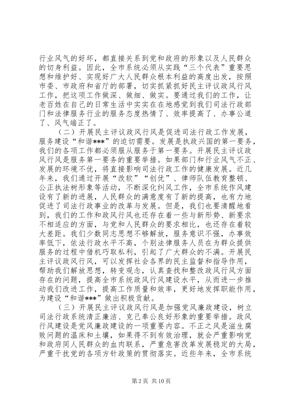 民主评议政风行风工作动员讲话发言_第2页