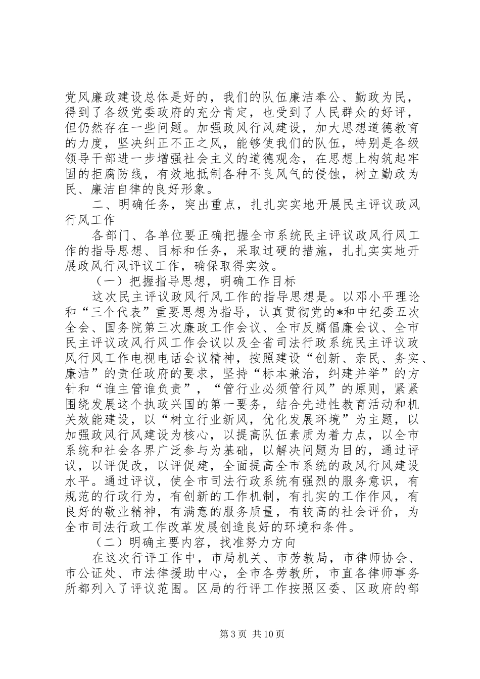 民主评议政风行风工作动员讲话发言_第3页