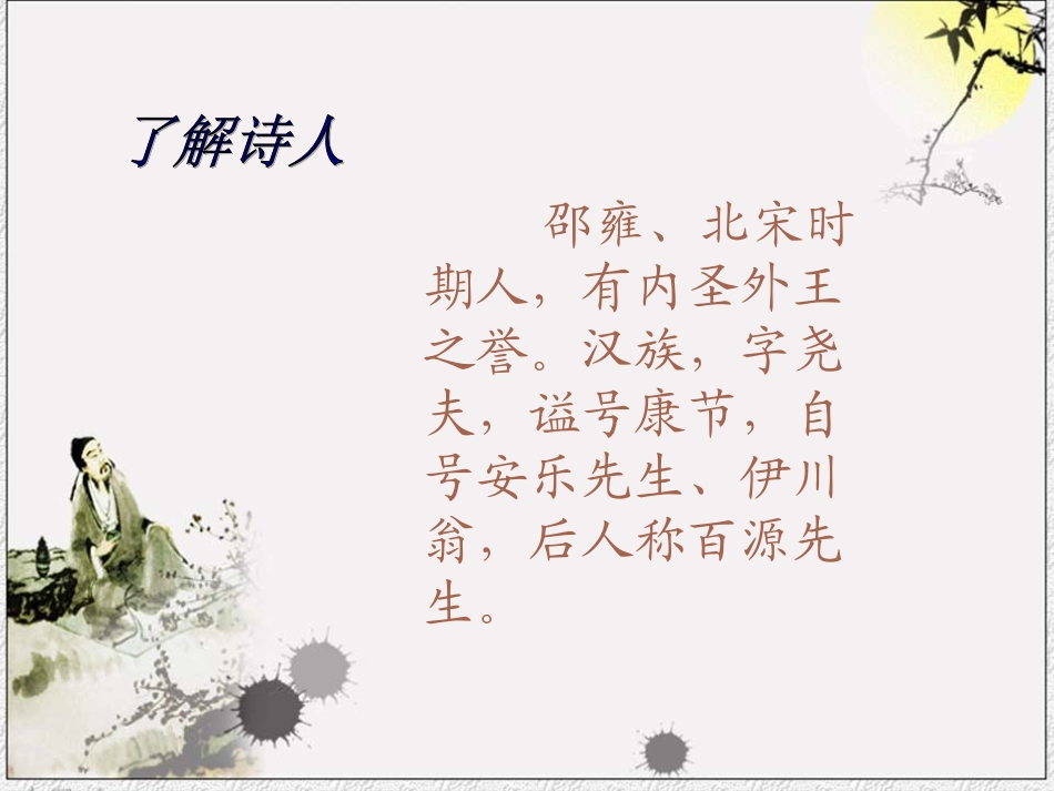 一去二三里课件_第2页