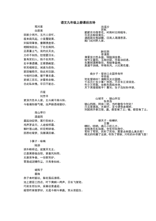 语文九年级上册课后十首古诗