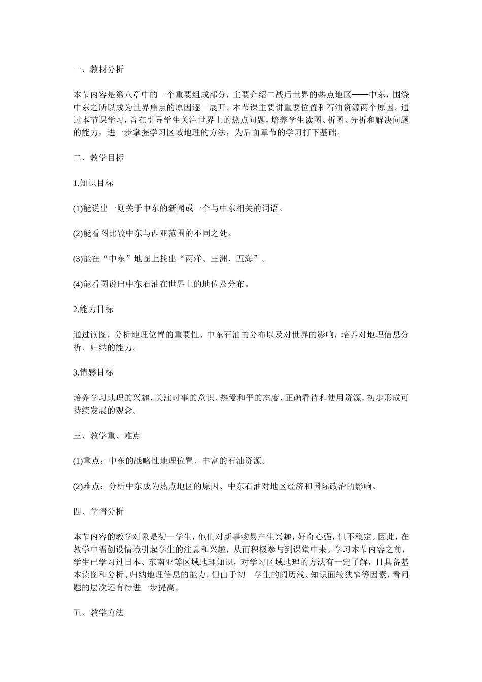 中东教案案例_第1页