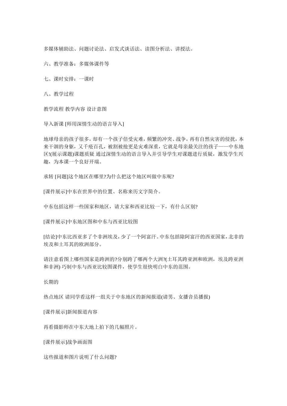 中东教案案例_第2页