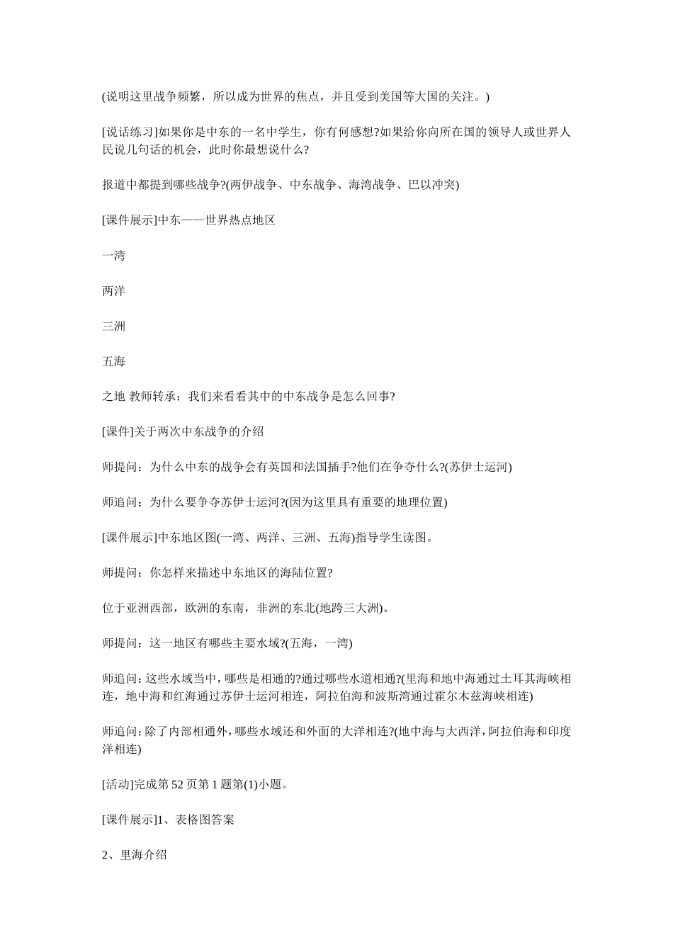 中东教案案例_第3页