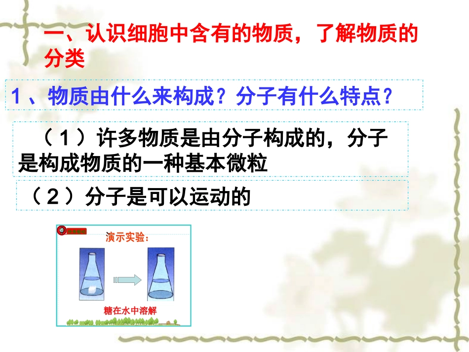 细胞的生活（传）_第3页