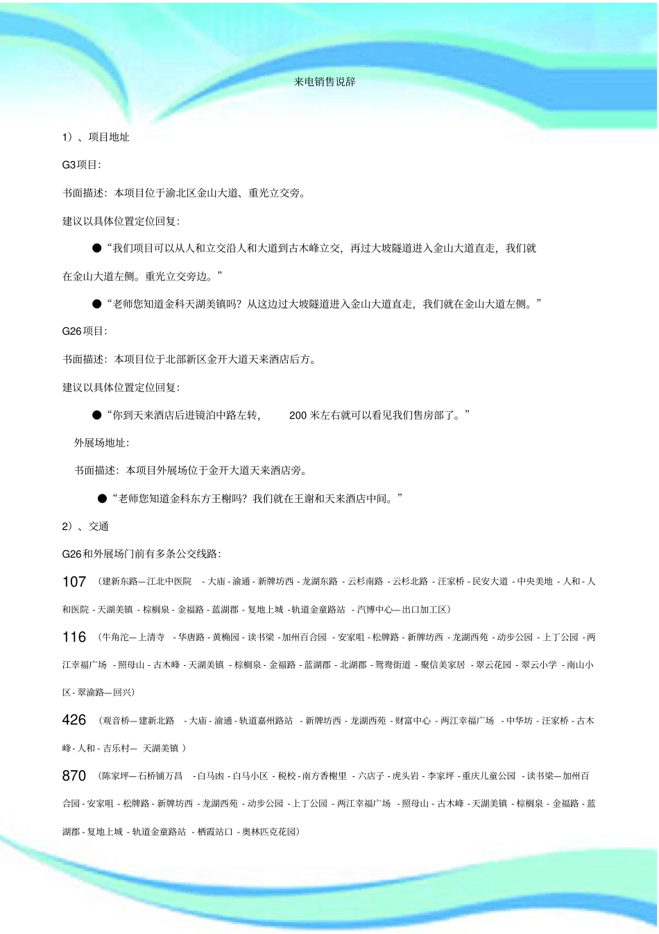 房地产项目销售接电说辞_第3页