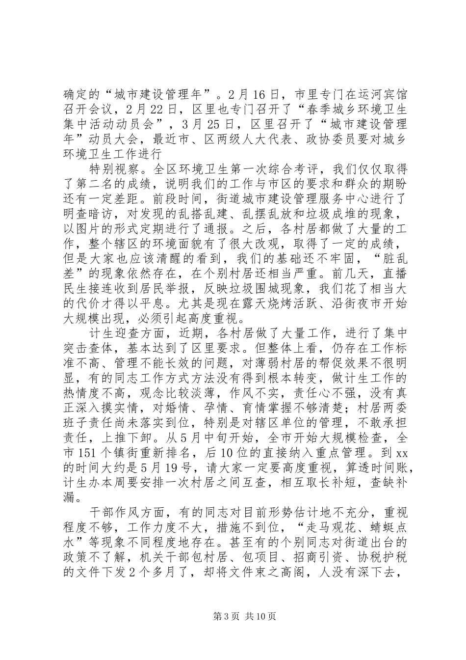 某街道“大干五十天、确保双过半”现场会上的讲话发言_第3页