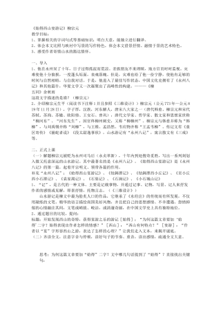 始得西山宴游记教案