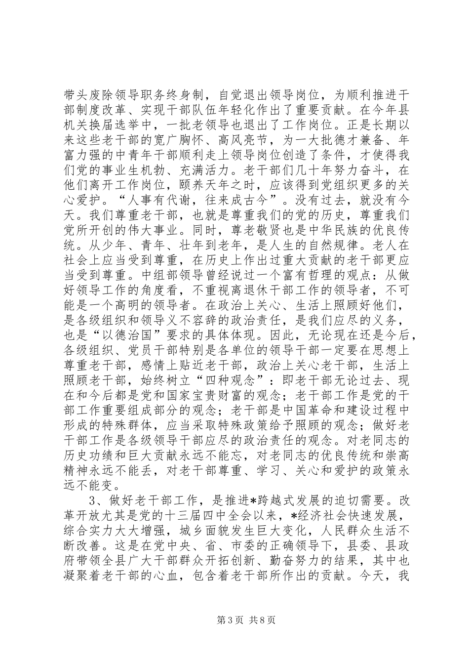 县老干部工作主持会议上的讲话发言_第3页