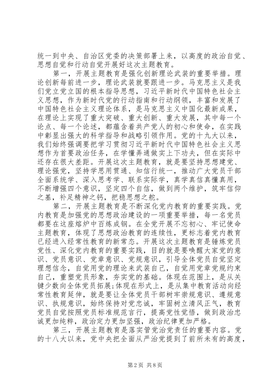 主题教育动员讲话发言最新范文_第2页