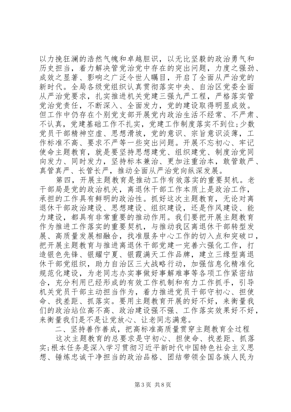 主题教育动员讲话发言最新范文_第3页