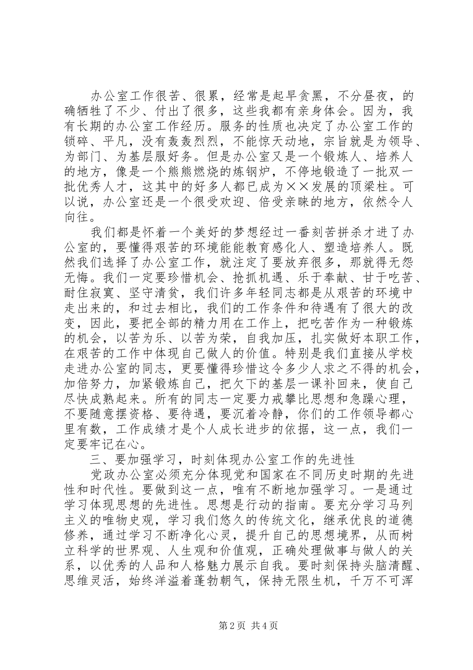 分管领导在政府办公室全体干部会议上的讲话发言_第2页