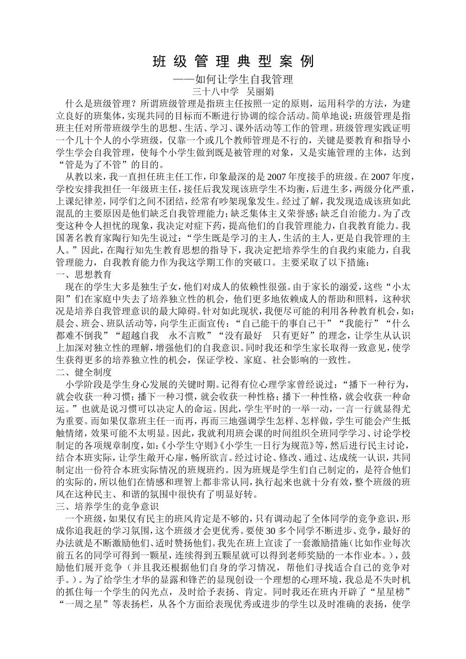 班级管理典型案例_第1页