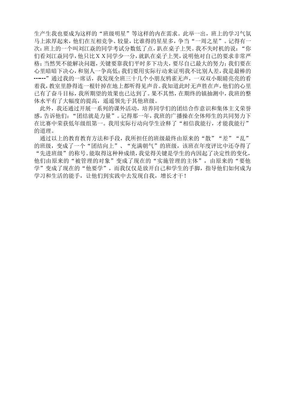 班级管理典型案例_第2页