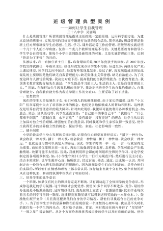 班级管理典型案例