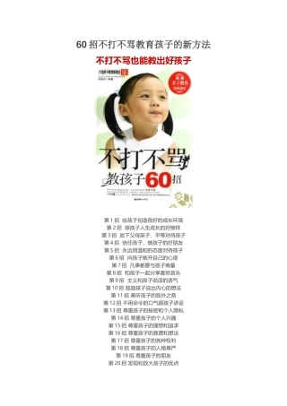 招不打不骂教育孩子的新方法