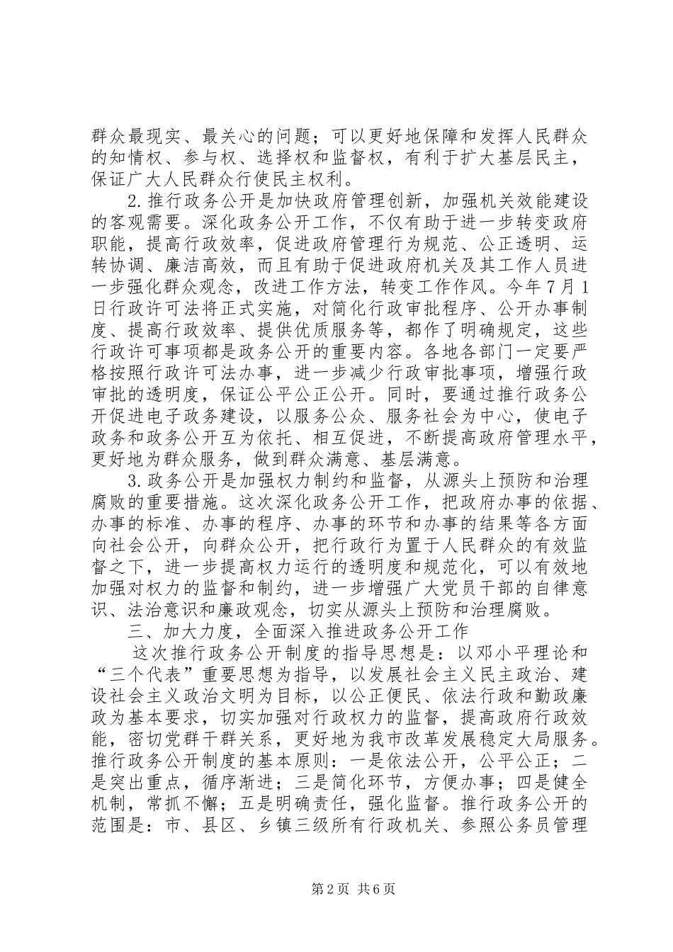 政务公开制度动员会讲话发言_第2页