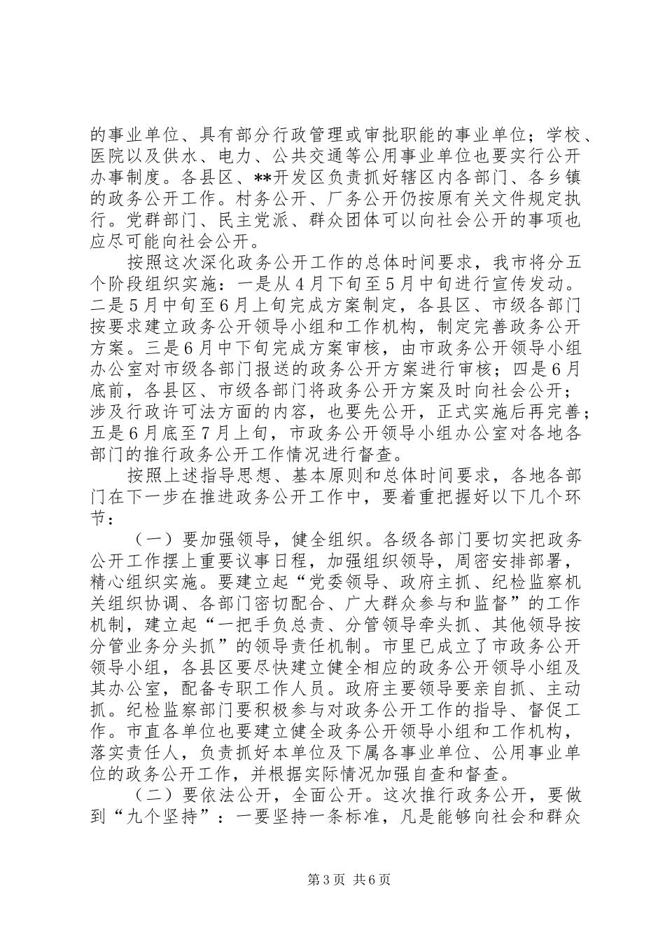 政务公开制度动员会讲话发言_第3页