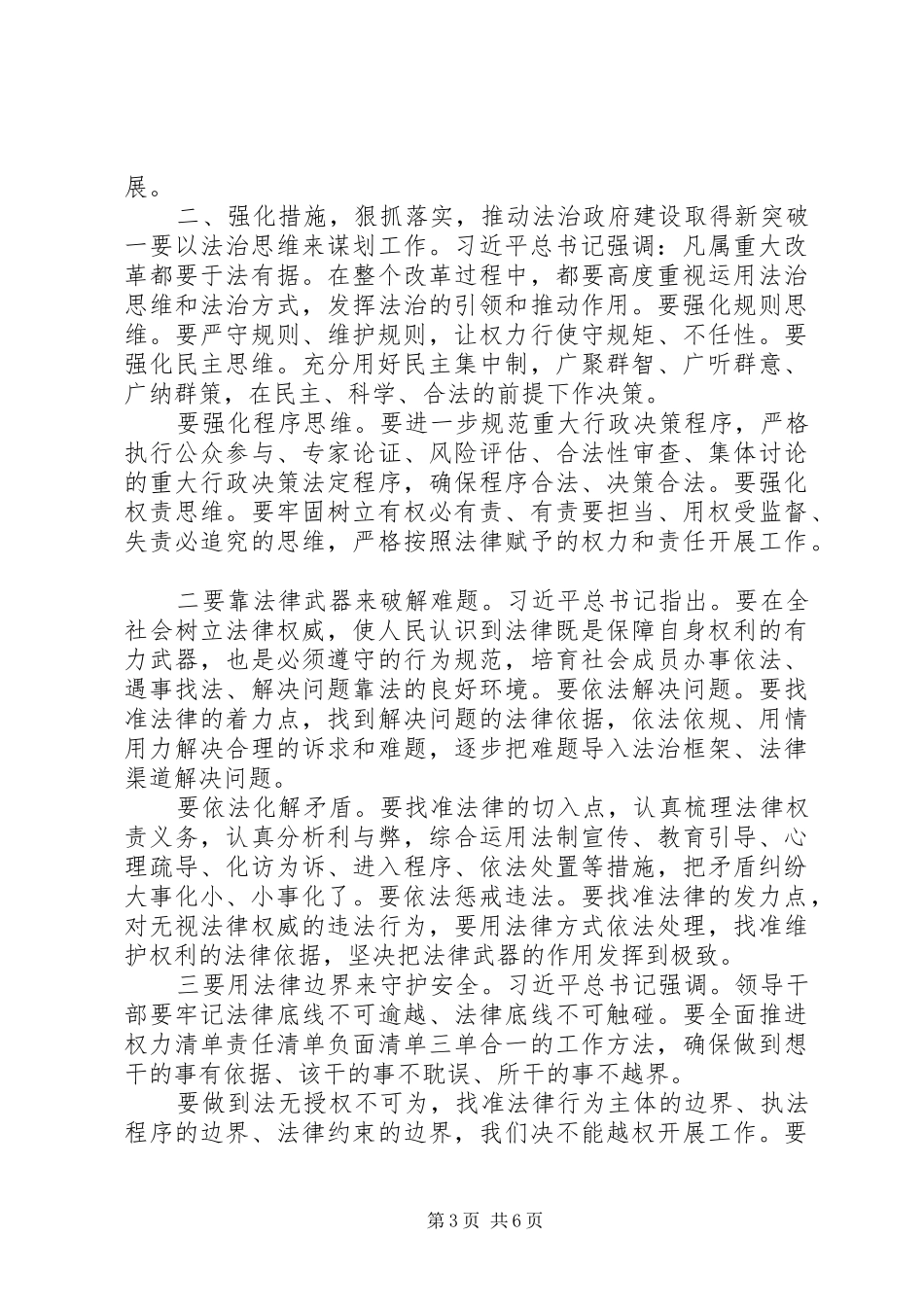 领导在县政府理论学习中心组(扩大)会上的讲话发言_第3页
