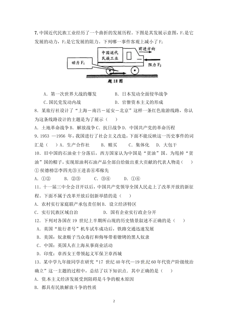 九年级历史第一次模拟考试_第2页