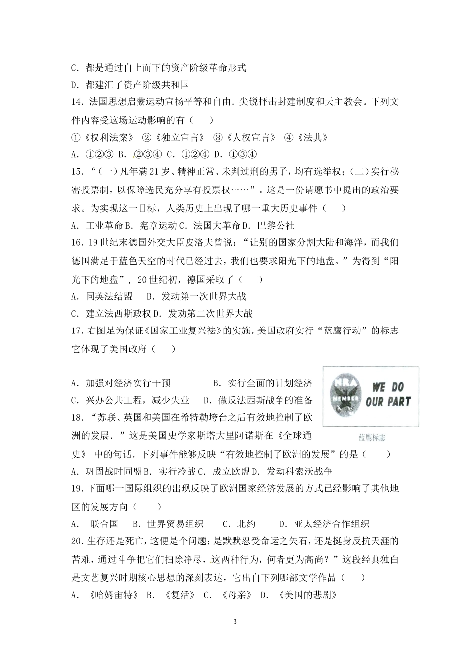 九年级历史第一次模拟考试_第3页