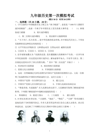 九年级历史第一次模拟考试