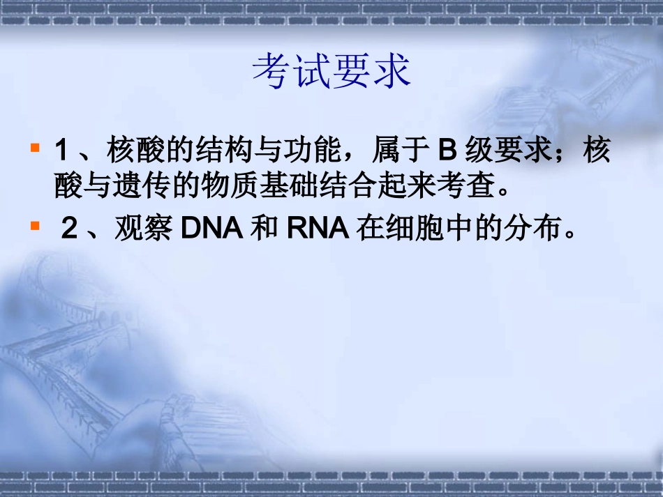 必修一第二章遗传信息的携带者-核酸_第2页