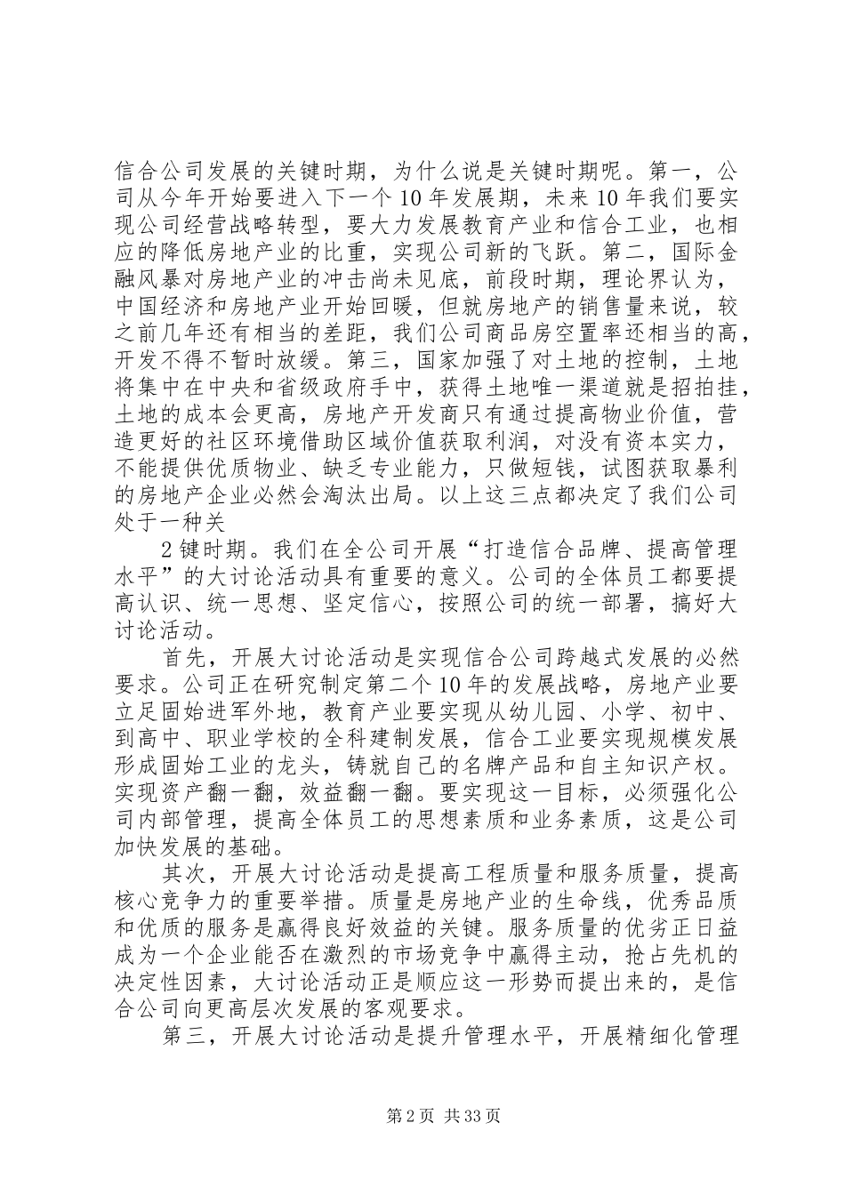 在全公司开展“打造信合品牌提高管理水平”大讨论活动动员会上的讲话发言_第2页