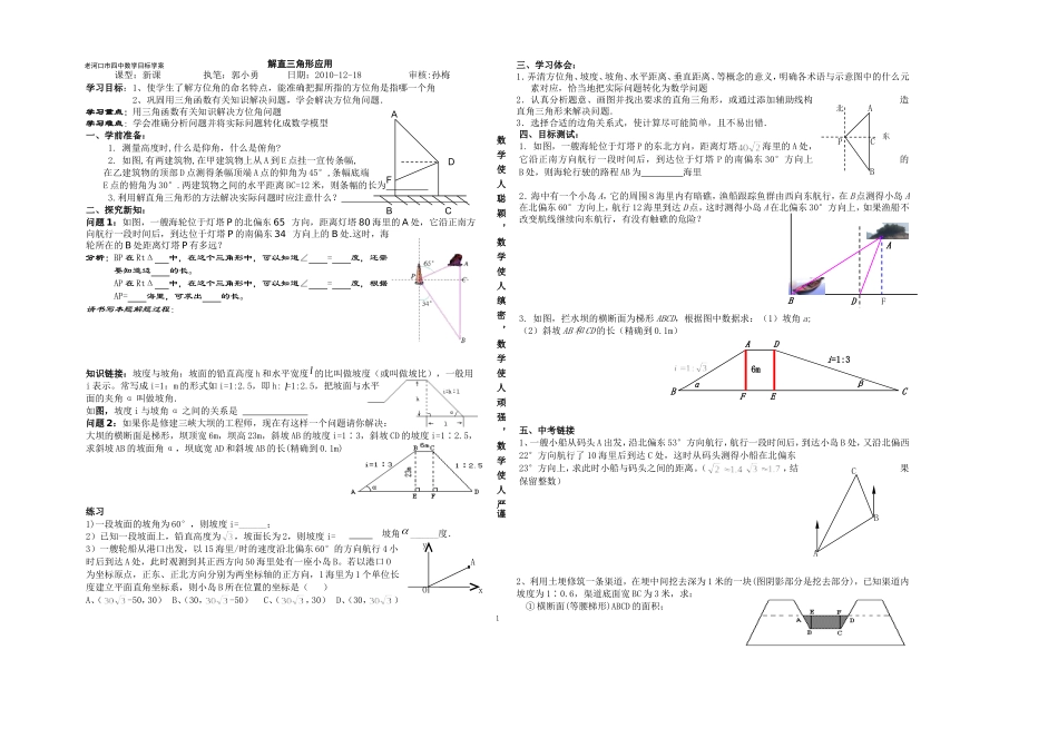 解直角三角形应用方位角_第1页
