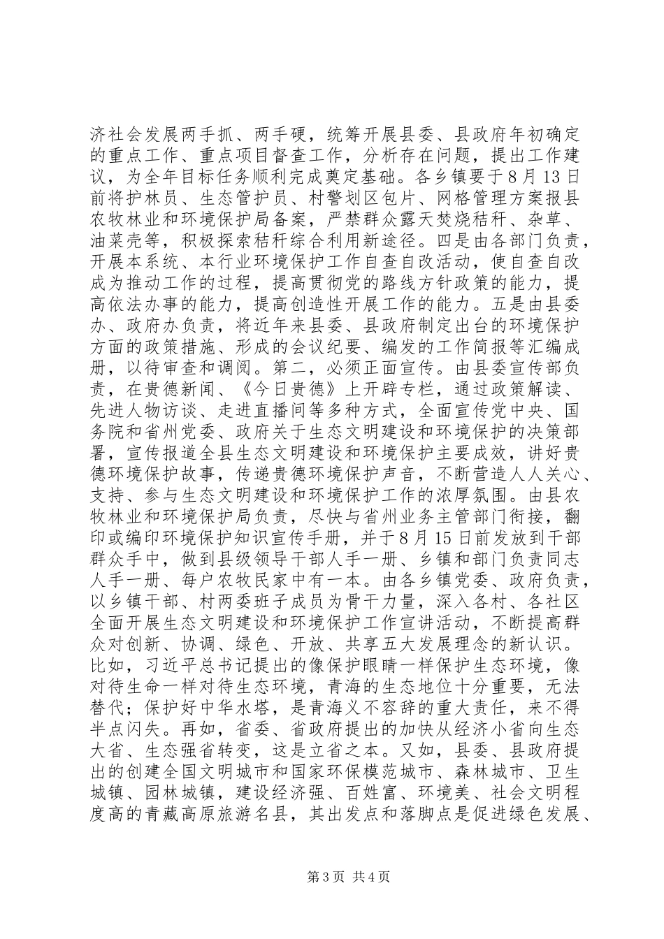 在环境保护督察工作会议上的讲话发言_第3页